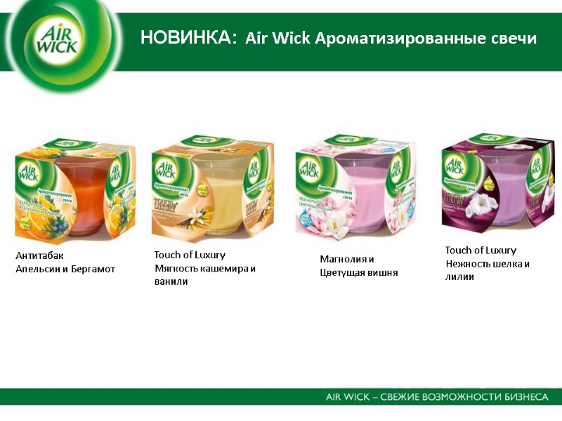 Touch of Luxury Нежность шелка и лилии Touch of Luxury Мягкость кашемира и ванили